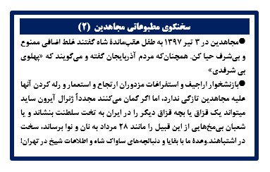 سخنگوی مطبوعاتی مجاهدین  (۲)